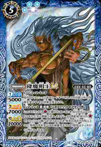 BSC48-025 M 降魔明王LT(BSC48收錄/2025年度版)