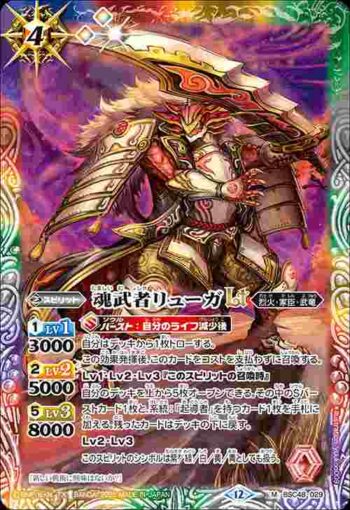 BSC48-029 M 魂武者リューガLT(BSC48收錄/2025年度版)