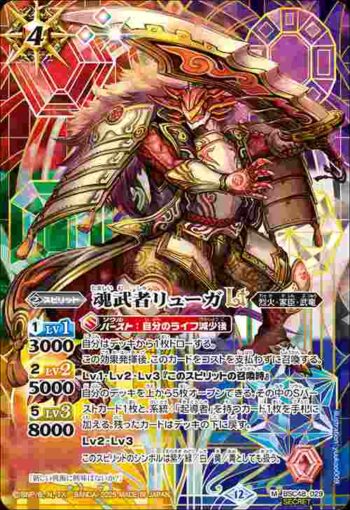 (異畫)BSC48-029 M 魂武者リューガLT(BSC48收錄/2025年度版)