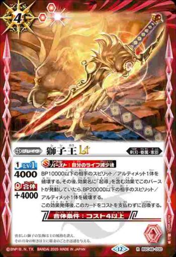 BSC48-030 R 獅子王LT(BSC48收錄/2025年度版)
