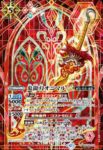 (異畫)BSC48-031 M 炎龍刀オニマルLT(BSC48收錄/2025年度版)