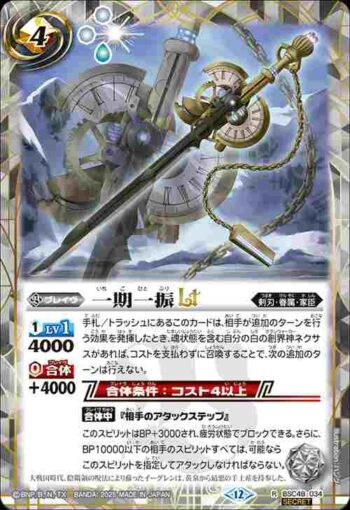 (異畫)BSC48-034 R 一期一振LT(BSC48收錄/2025年度版)