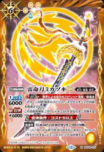 BSC48-037 M 雷命刀ミカヅキLT(BSC48收錄/2025年度版)