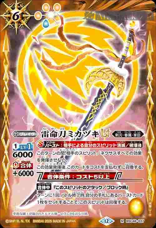 bs-bsc48-037-2025-bsc48 BSC48-037 M 雷命刀ミカヅキLT(BSC48收錄/2025年度版)