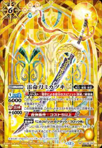 (異畫)BSC48-037 M 雷命刀ミカヅキLT(BSC48收錄/2025年度版)