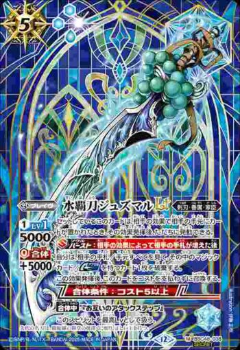 (異畫)BSC48-038 M 水覇刀ジュズマルLT(BSC48收錄/2025年度版)