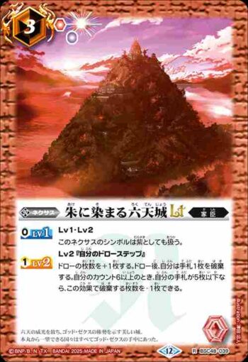 BSC48-039 R 朱に染まる六天城LT(BSC48收錄/2025年度版)