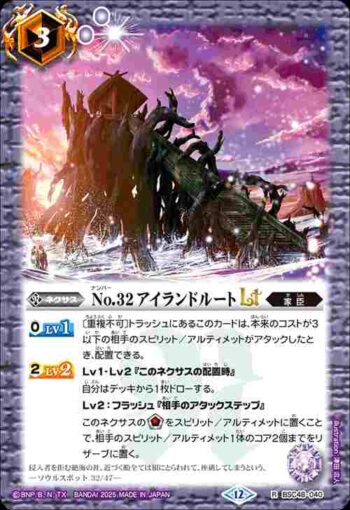 BSC48-040 R No.32 アイランドルートLT(BSC48收錄/2025年度版)
