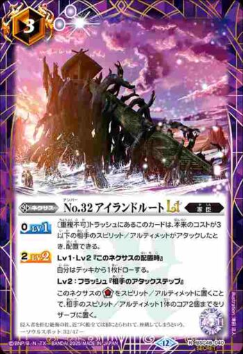 (異畫)BSC48-040 R No.32 アイランドルートLT(BSC48收錄/2025年度版)