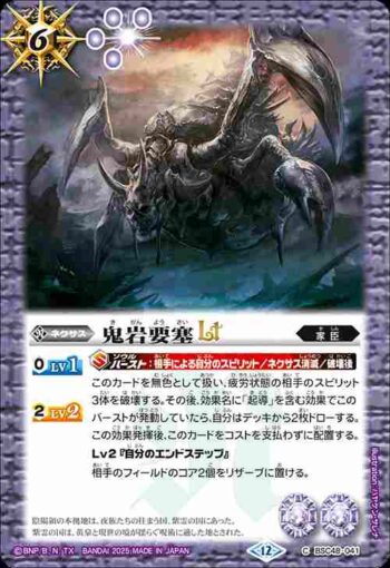 BSC48-041 C 鬼岩要塞LT(BSC48收錄/2025年度版)