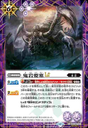 (異畫)BSC48-041 C 鬼岩要塞LT(BSC48收錄/2025年度版)