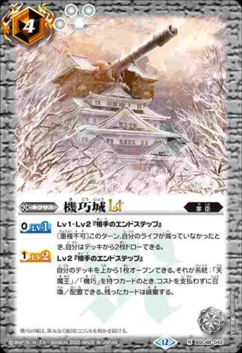 BSC48-042 R 機巧城LT(BSC48收錄/2025年度版)