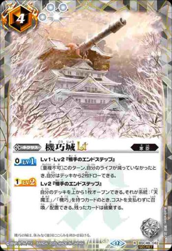 (異畫)BSC48-042 R 機巧城LT(BSC48收錄/2025年度版)