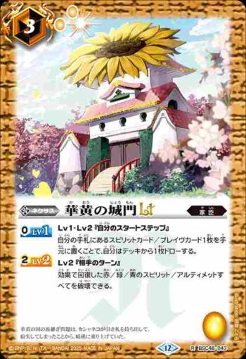 BSC48-043 R 華黄の城門LT(BSC48收錄/2025年度版)