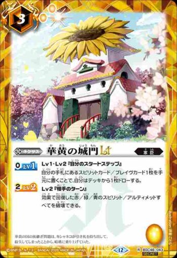 (異畫)BSC48-043 R 華黄の城門LT(BSC48收錄/2025年度版)