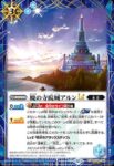(異畫)BSC48-045 C 千間観音堂LT(BSC48收錄/2025年度版)