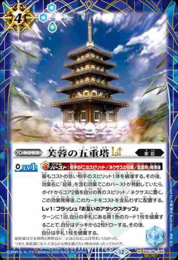 (異畫)BSC48-046 R 芙蓉の五重塔LT(BSC48收錄/2025年度版)