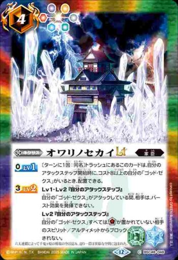 BSC48-048 C オワリノセカイLT(BSC48收錄/2025年度版)