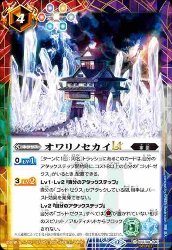 (異畫)BSC48-048 C オワリノセカイLT(BSC48收錄/2025年度版)