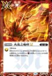 BSC48-049 C 火炎之咆哮LT(BSC48收錄/2025年度版)