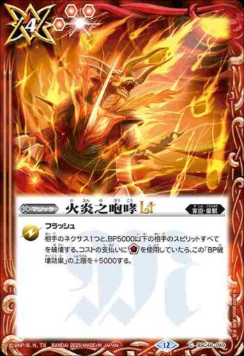 BSC48-049 C 火炎之咆哮LT(BSC48收錄/2025年度版)