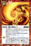 BSC48-051 R 焔大傾奇LT(BSC48收錄/2025年度版)