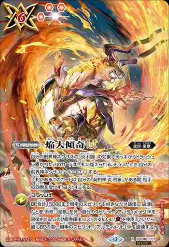 (異畫)BSC48-051 R 焔大傾奇LT(BSC48收錄/2025年度版)
