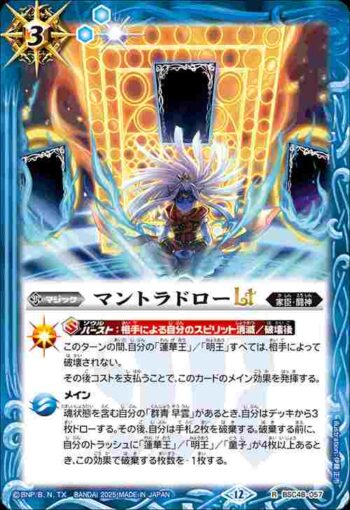 BSC48-057 R マントラドローLT(BSC48收錄/2025年度版)