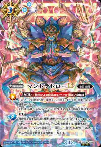 (異畫)BSC48-057 R マントラドローLT(BSC48收錄/2025年度版)