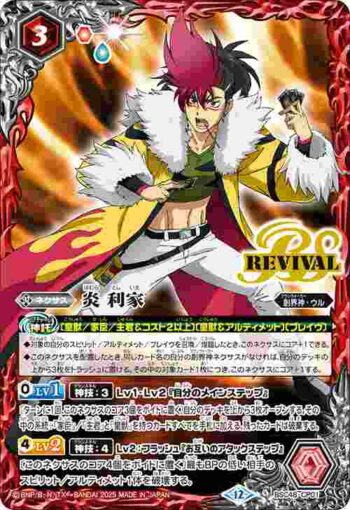 BSC48-CP01 CP 炎 利家(BSC48收錄/2025年度版)