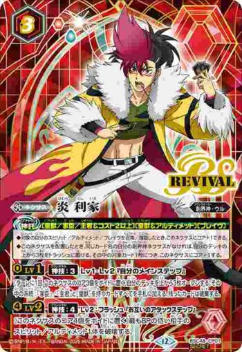 (異畫)BSC48-CP01 CP 炎 利家(BSC48收錄/2025年度版)