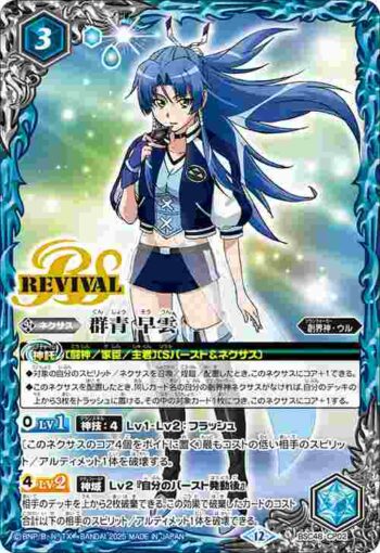 BSC48-CP02 CP 群青 早雲(BSC48收錄/2025年度版)