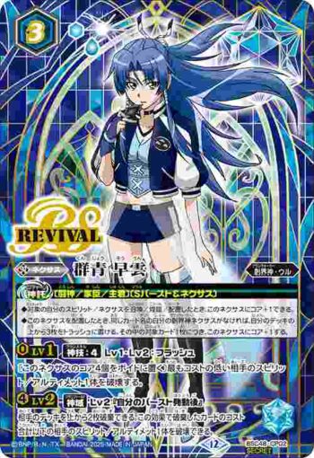 (異畫)BSC48-CP02 CP 群青 早雲(BSC48收錄/2025年度版)