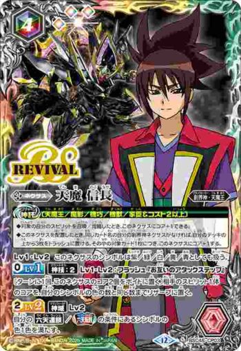 BSC48-CP03 CP 天魔 信長(BSC48收錄/2025年度版)