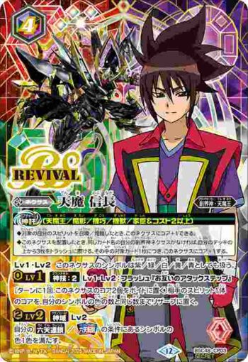 (異畫)BSC48-CP03 CP 天魔 信長(BSC48收錄/2025年度版)