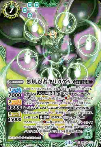 BSC48-X03 X 烈風忍者キリカゲX(BSC48收錄/2025年度版)