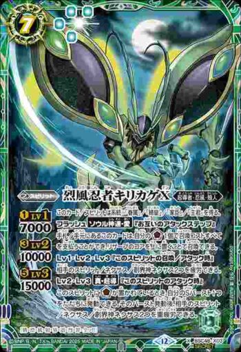 (異畫)BSC48-X03 X 烈風忍者キリカゲX(BSC48收錄/2025年度版)
