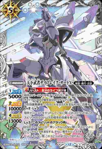 BSC48-X04 X 天下武者デイブレイク・サードX(BSC48收錄/2025年度版)