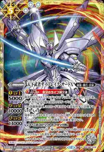 (異畫)BSC48-X04 X 天下武者デイブレイク・サードX(BSC48收錄/2025年度版)