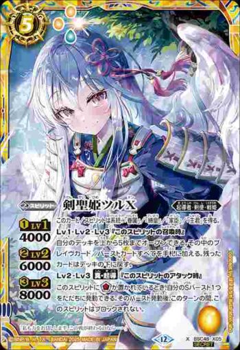 (異畫)BSC48-X05 X 剣聖姫ツルX(BSC48收錄/2025年度版)