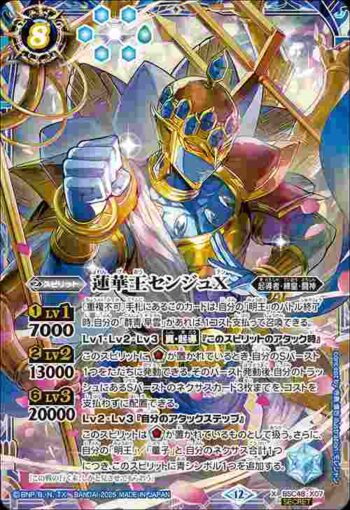 (異畫)BSC48-X07 X 蓮華王センジュX(BSC48收錄/2025年度版)