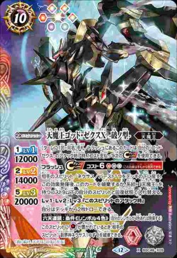 BSC48-X09 X 天魔王ゴッド・ゼクスX　-破ノ型-(BSC48收錄/2025年度版)