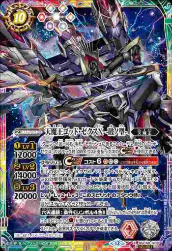 (異畫)BSC48-X09 X 天魔王ゴッド・ゼクスX　-破ノ型-(BSC48收錄/2025年度版)