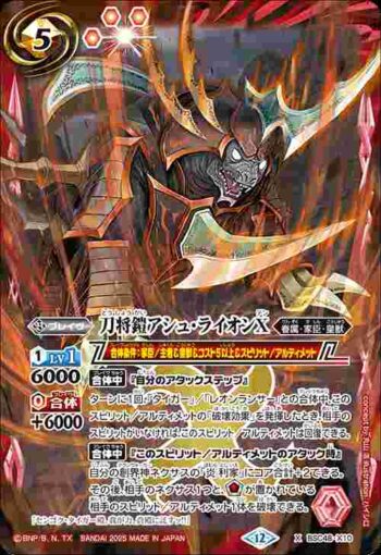 BSC48-X10 X 刀将鎧アシュ・ライオンX(BSC48收錄/2025年度版)