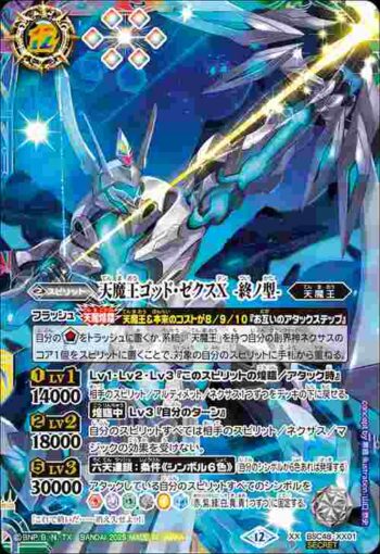 (異畫)BSC48-XX01 XX 天魔王ゴッド・ゼクスX　-終ノ型-(BSC48收錄/2025年度版)