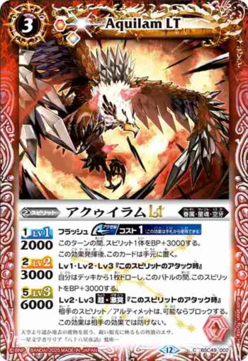 BSC49-002 C アクゥイラムLT(BSC49收錄/2025年度版)