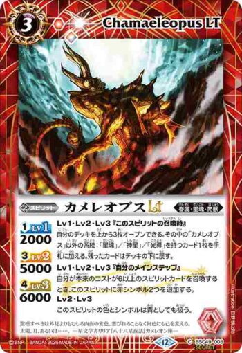 (異畫)BSC49-003 C カメレオプスLT(BSC49收錄/2025年度版)