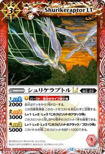 BSC49-004 C シュリケラプトルLT(BSC49收錄/2025年度版)