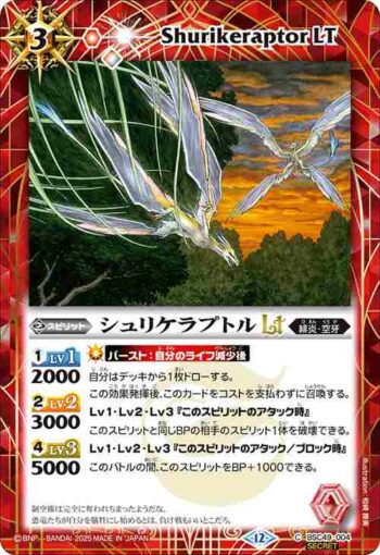 (異畫)BSC49-004 C シュリケラプトルLT(BSC49收錄/2025年度版)