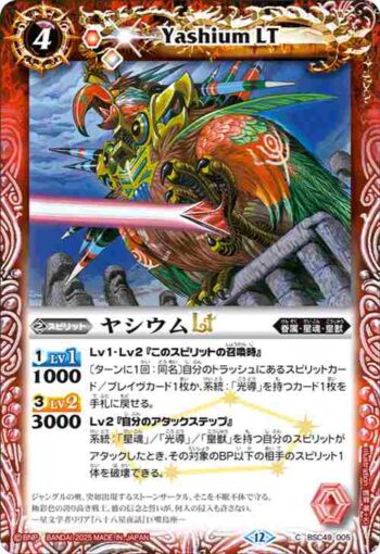 BSC49-005 C ヤシウムLT(BSC49收錄/2025年度版)